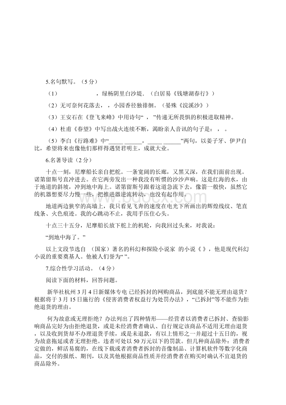 山东省东营市四校学年第二学期期末联考七年级语文试题有答案.docx_第2页