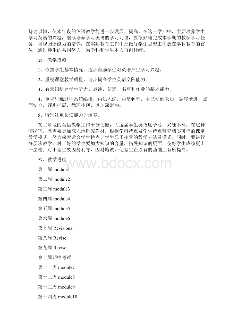 八年级英语教学工作计划Word文档下载推荐.docx_第2页