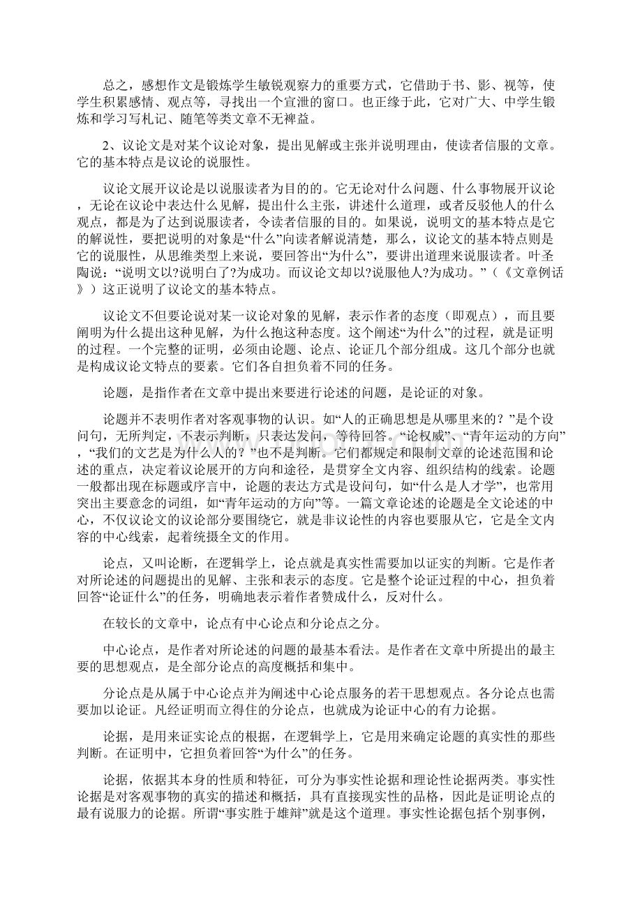 最新三段式读书心得写法范文word版 10页文档格式.docx_第2页