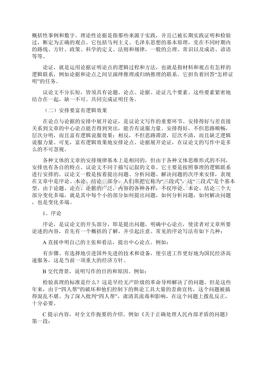 最新三段式读书心得写法范文word版 10页文档格式.docx_第3页