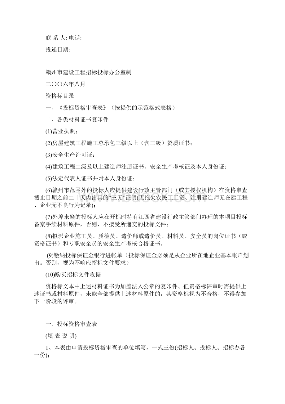 投标文件密封封面.docx_第2页