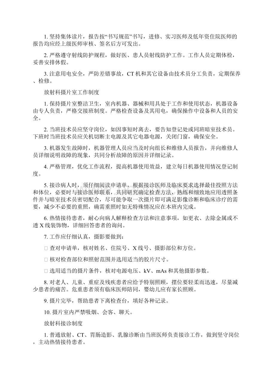 放射科管理制度及岗位职责Word下载.docx_第2页