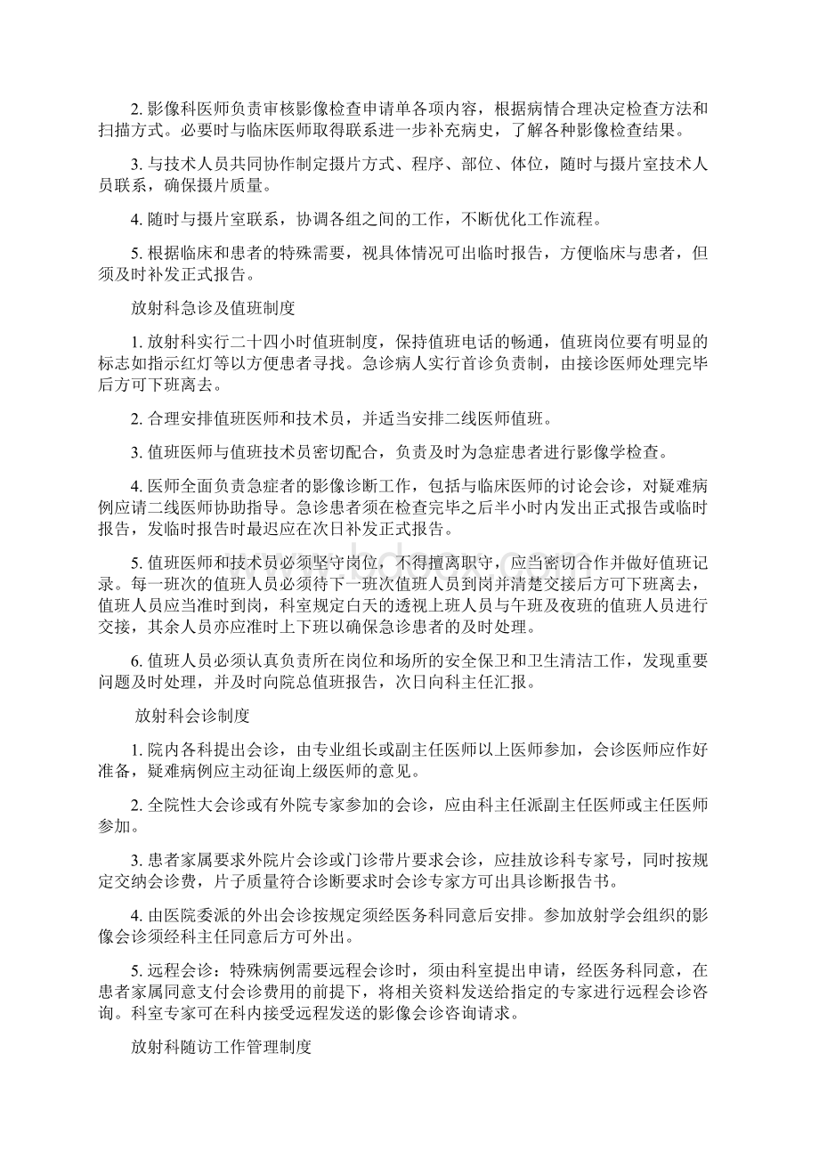 放射科管理制度及岗位职责Word下载.docx_第3页