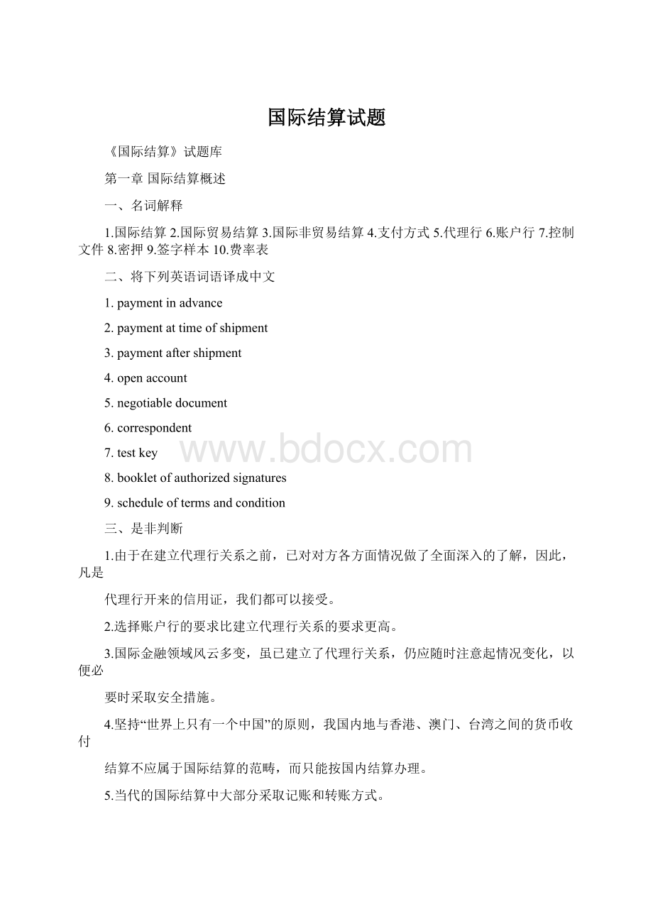 国际结算试题Word下载.docx_第1页