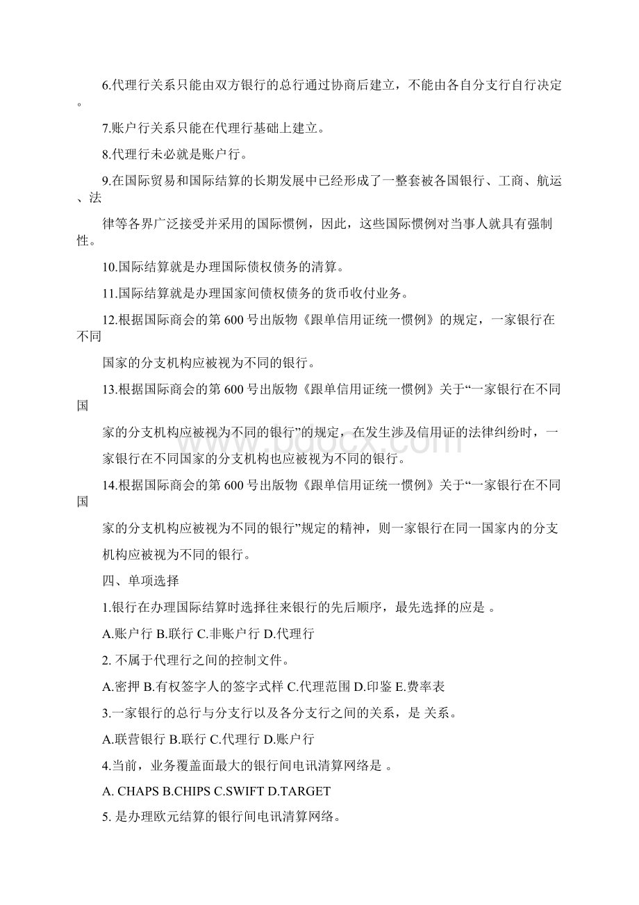 国际结算试题Word下载.docx_第2页