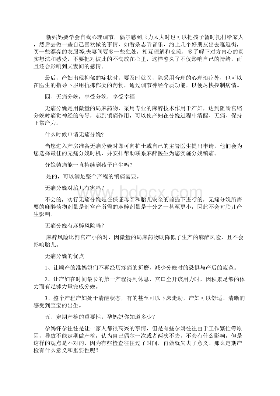 最新医院妇产科展板Word格式文档下载.docx_第3页