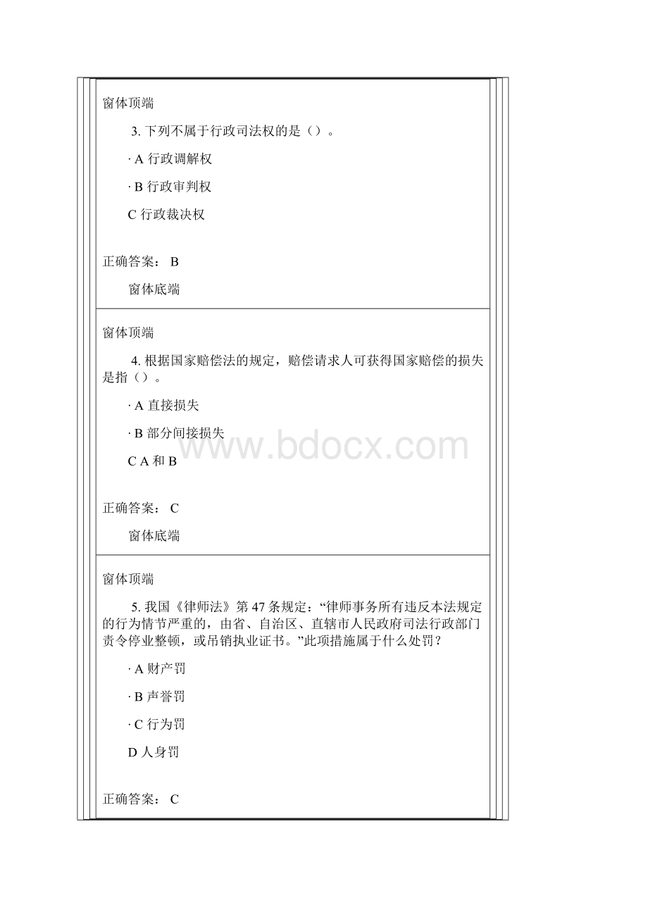 行政法与行政诉讼法课程自我测试1Word格式.docx_第2页