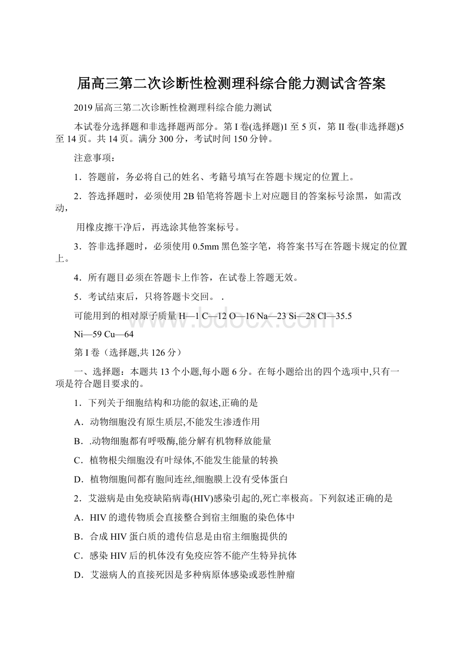 届高三第二次诊断性检测理科综合能力测试含答案.docx_第1页