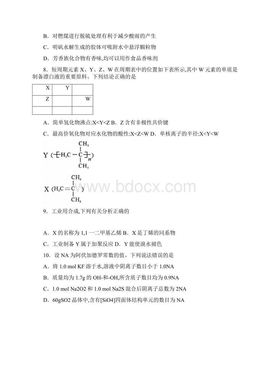 届高三第二次诊断性检测理科综合能力测试含答案.docx_第3页