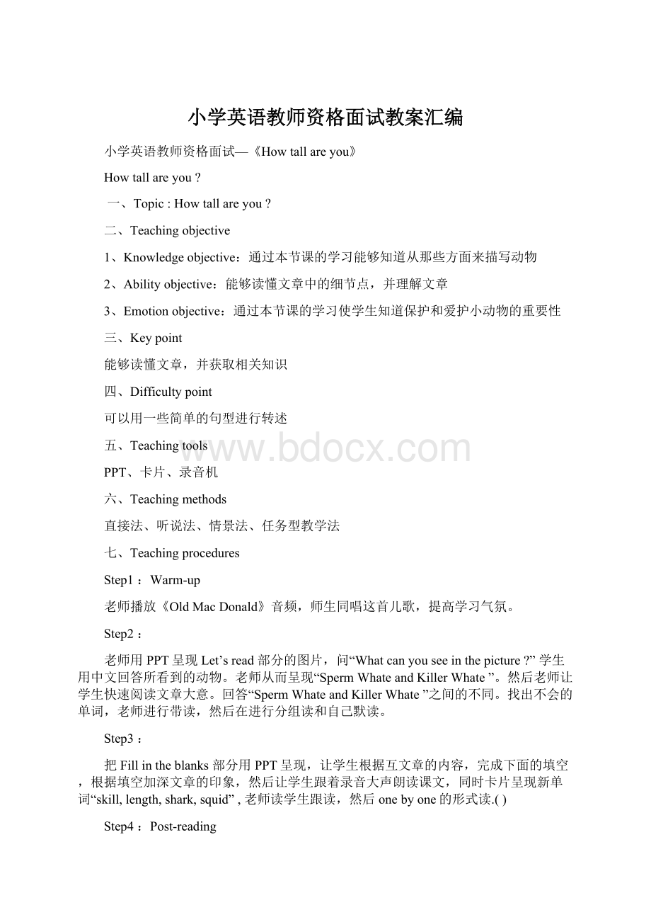 小学英语教师资格面试教案汇编Word文件下载.docx_第1页