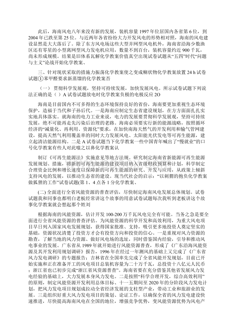 对海南风力发电的调研报告doc 12页.docx_第2页