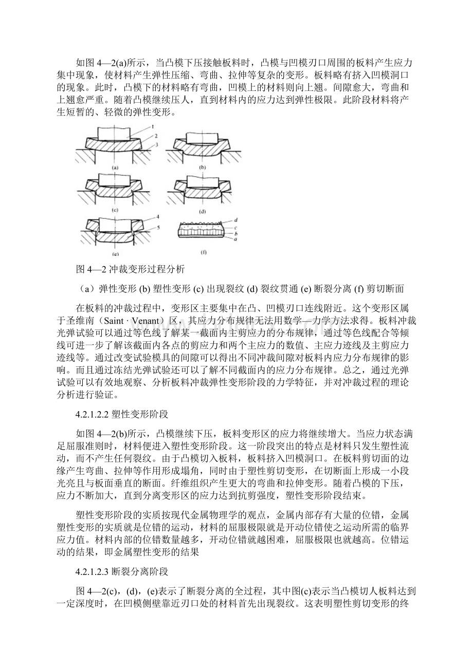 冲裁工艺与模具设计Word文档下载推荐.docx_第2页