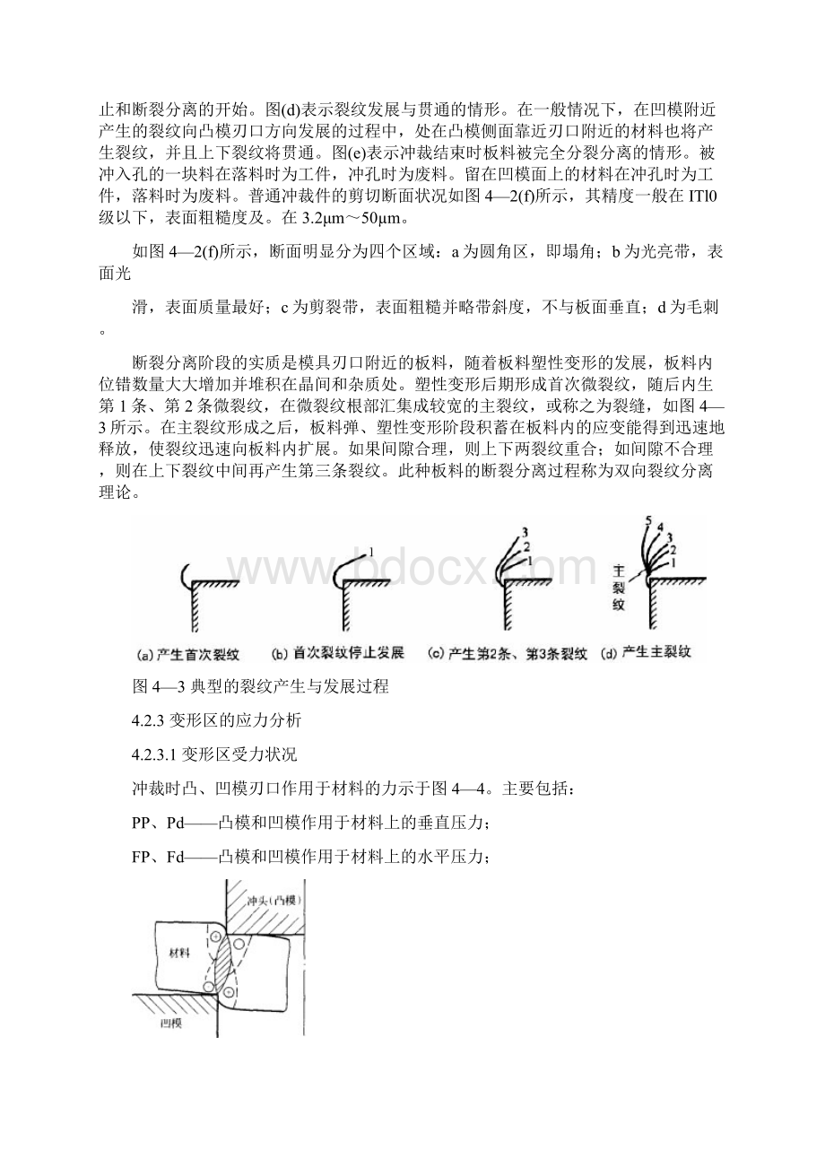 冲裁工艺与模具设计Word文档下载推荐.docx_第3页