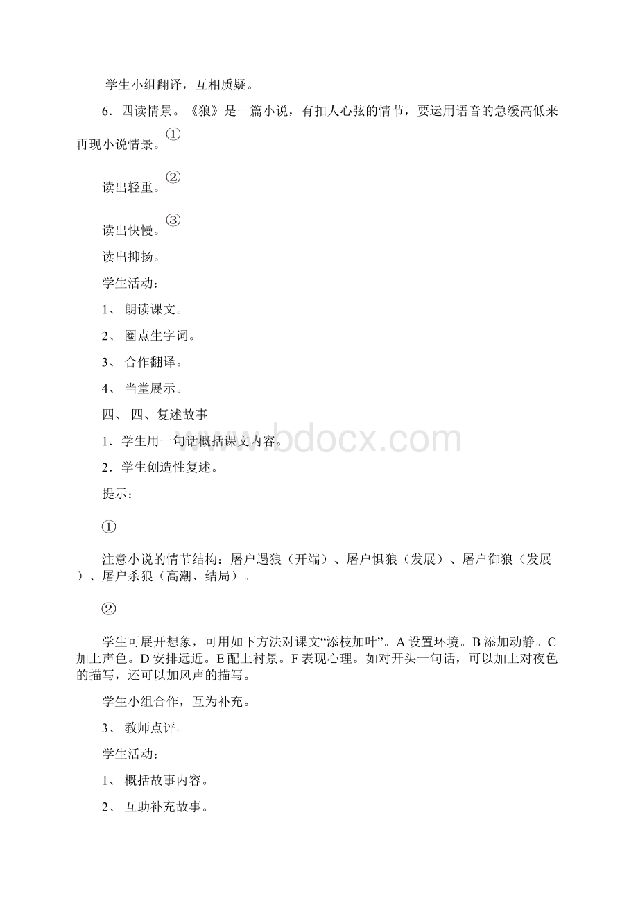 30《狼》教学设计.docx_第3页