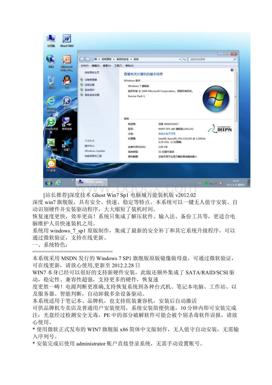 win7系统安装镜像步骤.docx_第3页