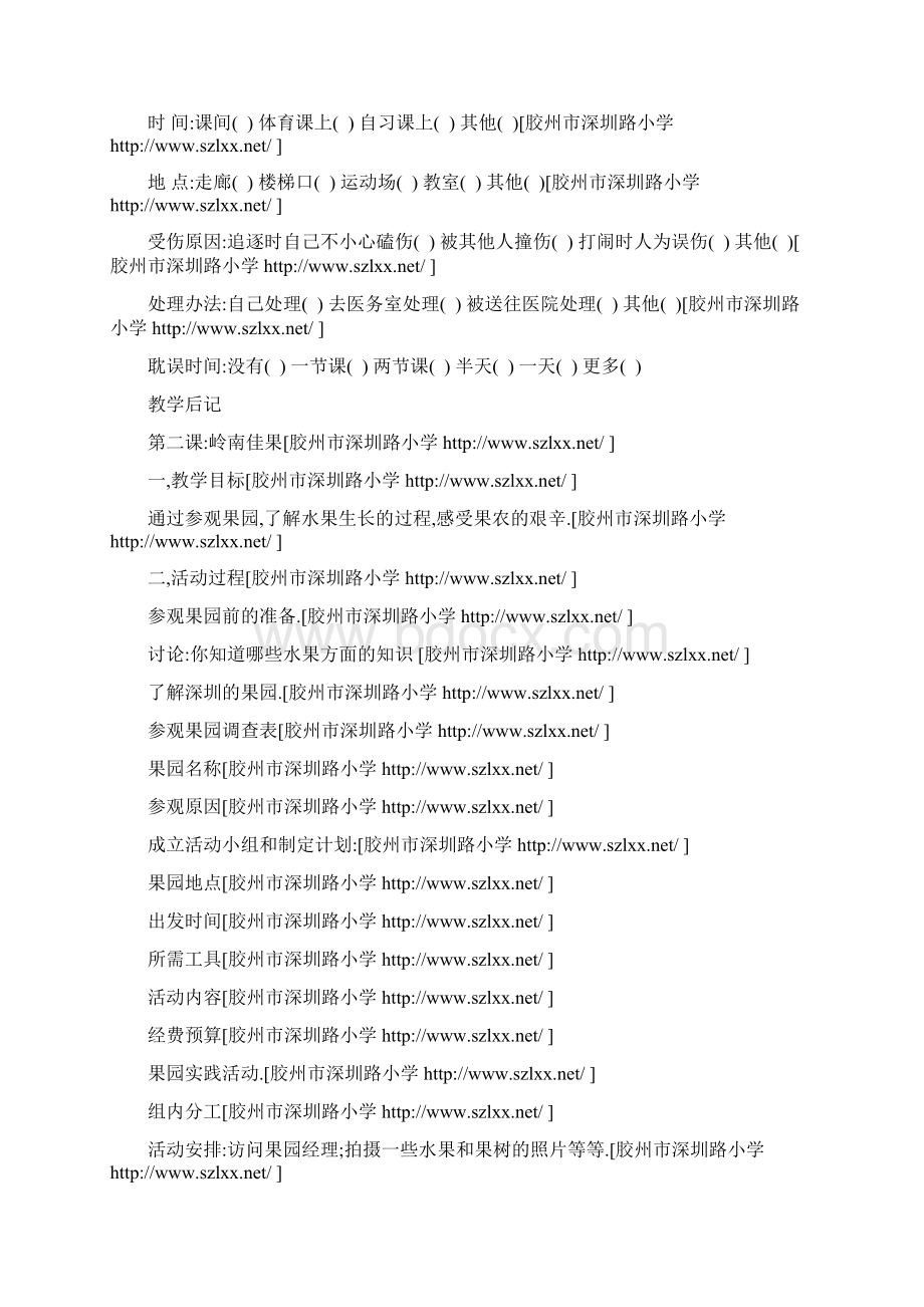 最新广东版三年级下册综合实践活动全册教案.docx_第2页