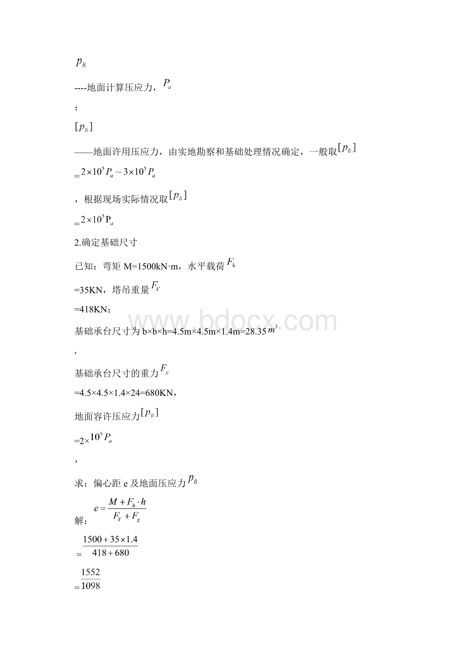 QTZ63A自升塔式起重机施工方案Word文档下载推荐.docx_第3页