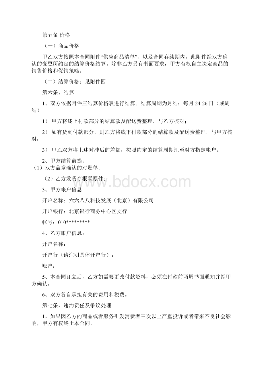 网络销售代理协议.docx_第3页