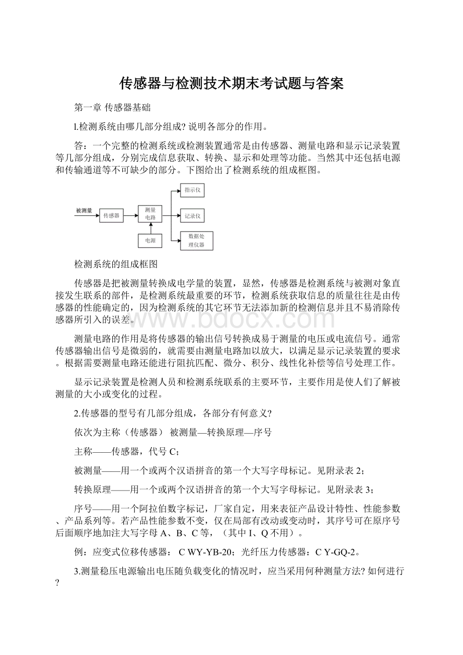 传感器与检测技术期末考试题与答案.docx