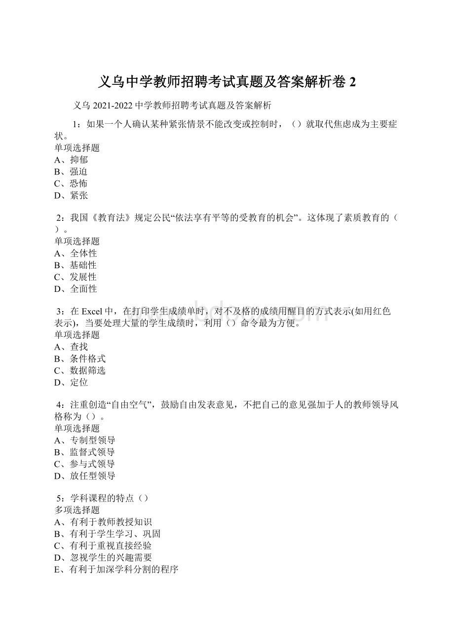 义乌中学教师招聘考试真题及答案解析卷2.docx_第1页