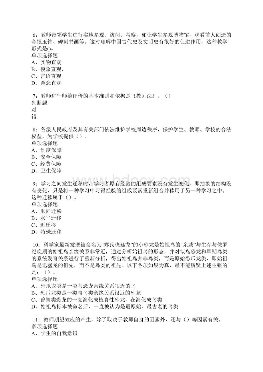 义乌中学教师招聘考试真题及答案解析卷2.docx_第2页