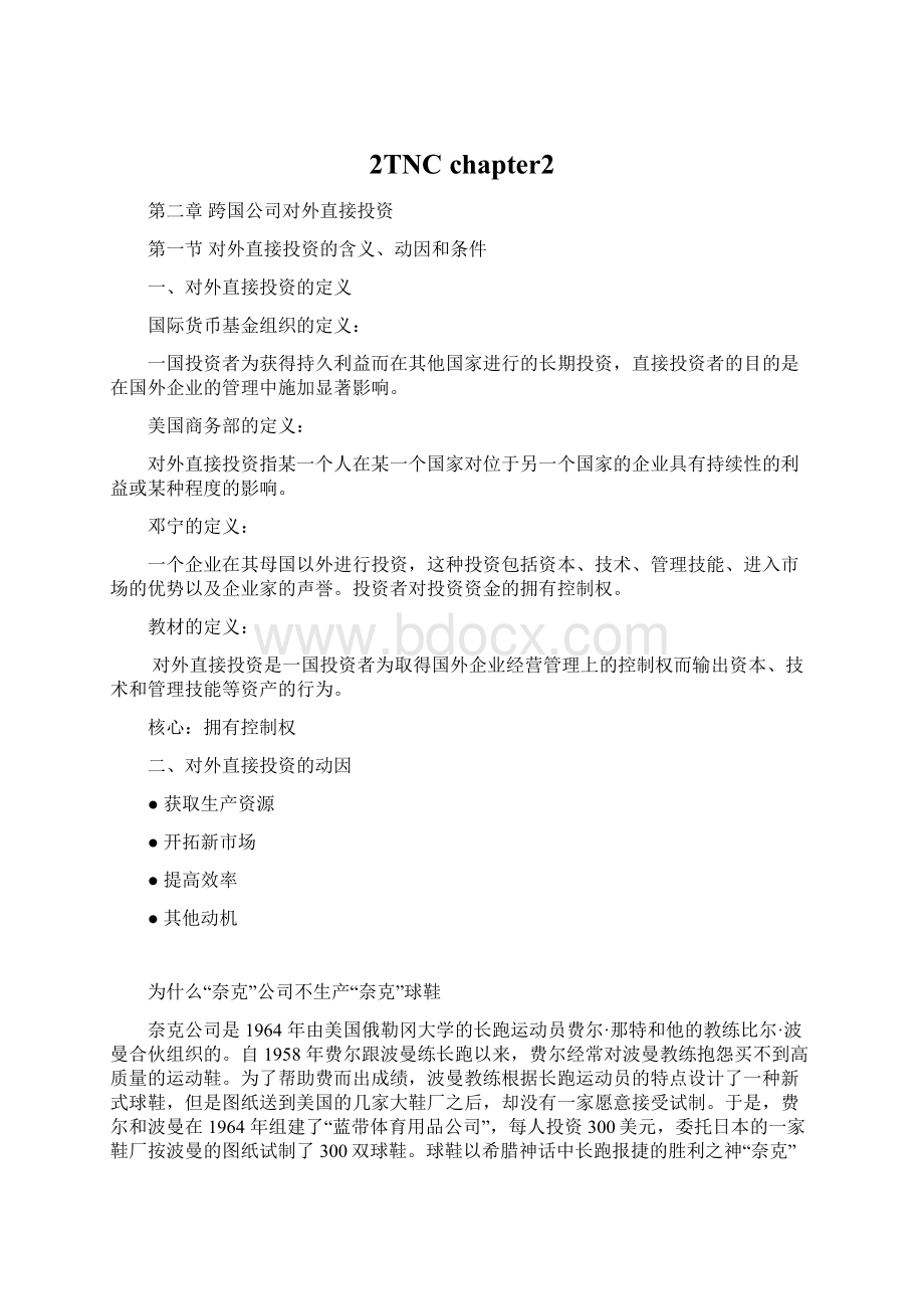 2TNC chapter2Word格式文档下载.docx