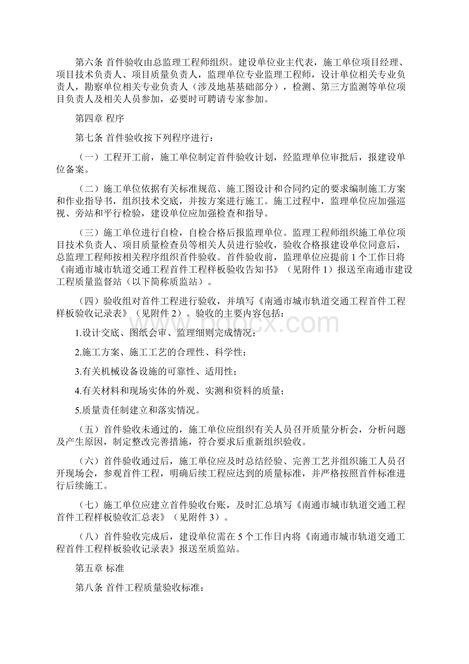 南通城轨道交通工程首件工程样板验收Word格式文档下载.docx_第2页