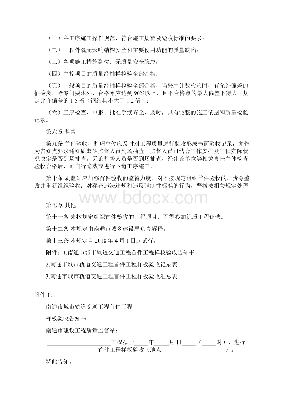 南通城轨道交通工程首件工程样板验收.docx_第3页