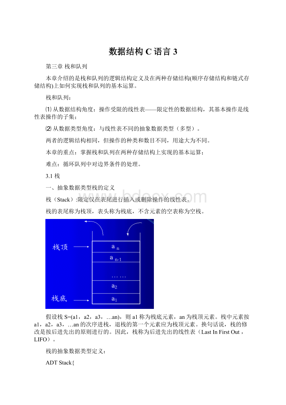 数据结构C语言3.docx