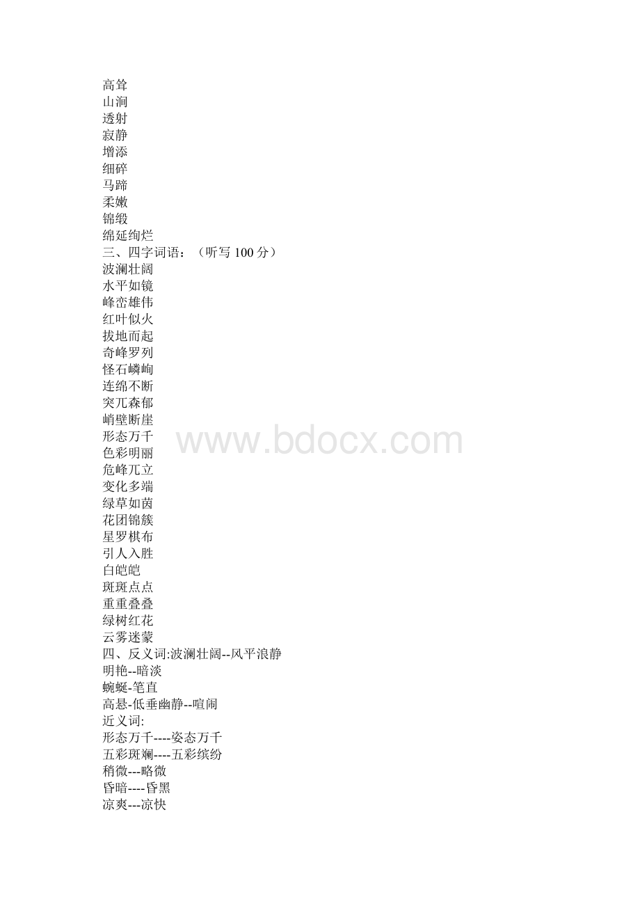 XX四年级语文下册第一单元知识点归纳.docx_第3页