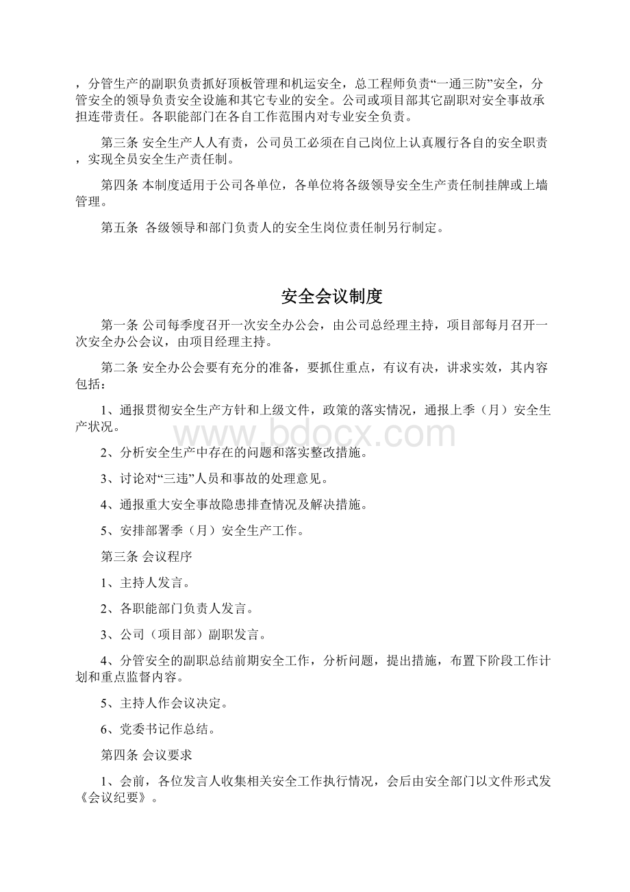 安全管理十八种制度.docx_第2页