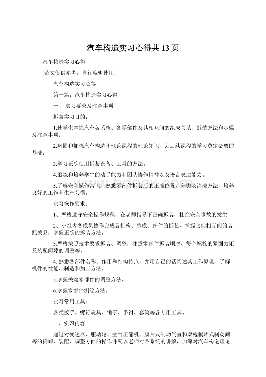 汽车构造实习心得共13页.docx_第1页