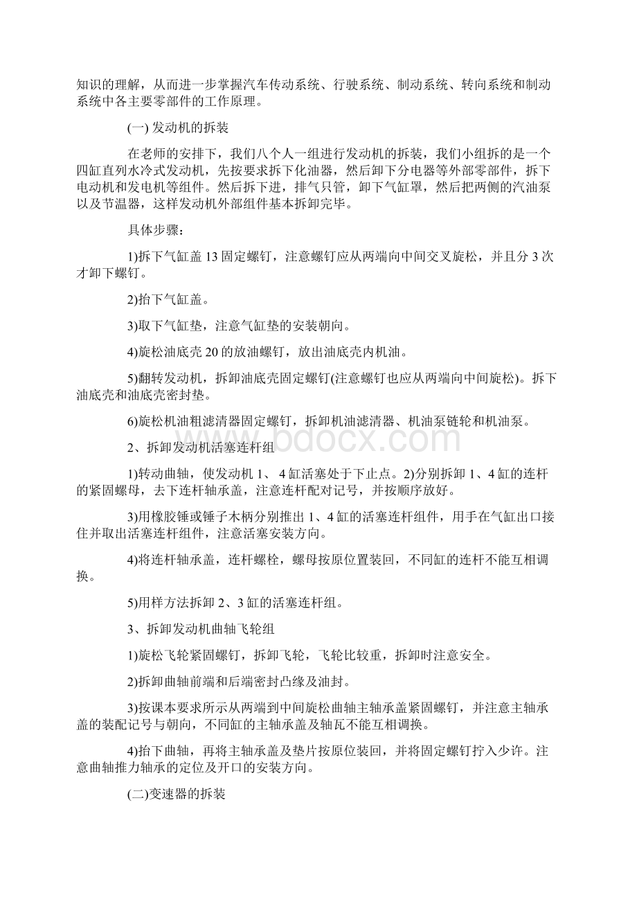 汽车构造实习心得共13页.docx_第2页