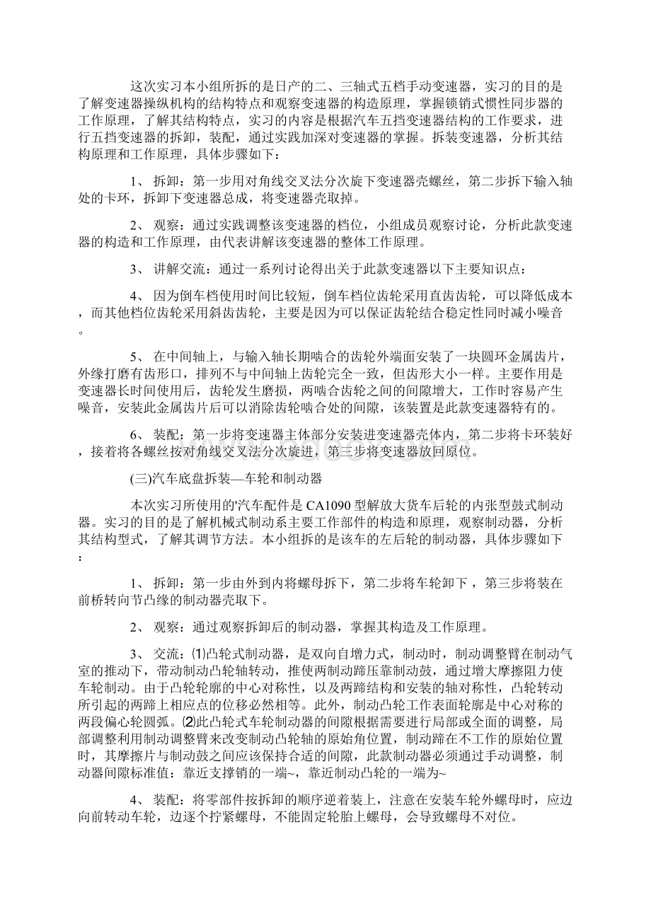 汽车构造实习心得共13页.docx_第3页