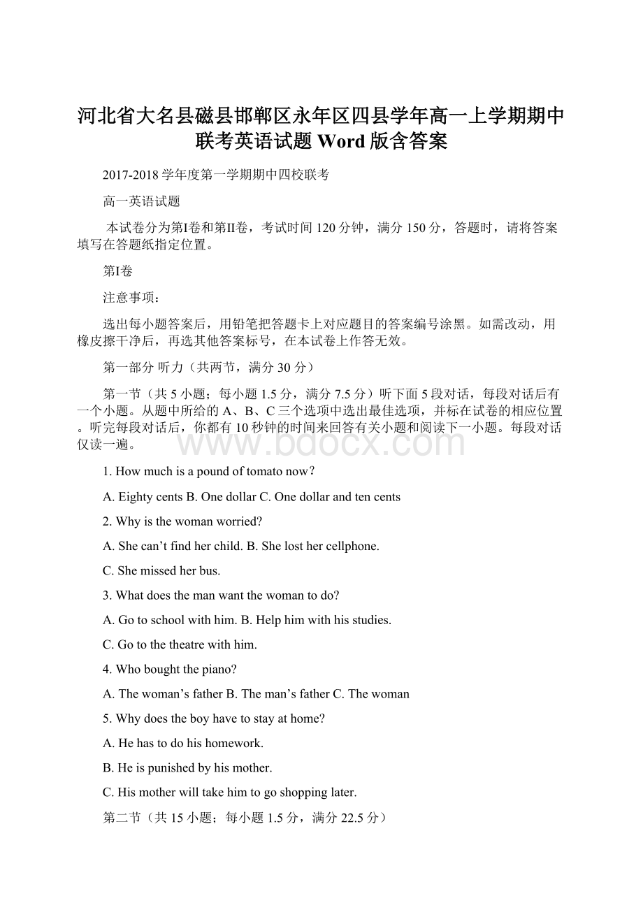 河北省大名县磁县邯郸区永年区四县学年高一上学期期中联考英语试题 Word版含答案.docx