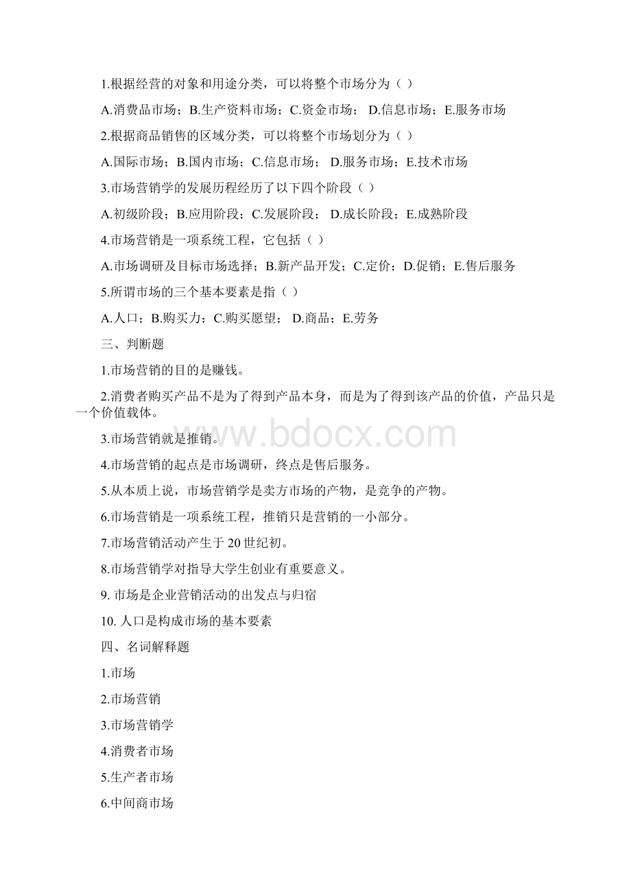 市场营销113章题库练习题复习题带答案Word文档下载推荐.docx_第2页