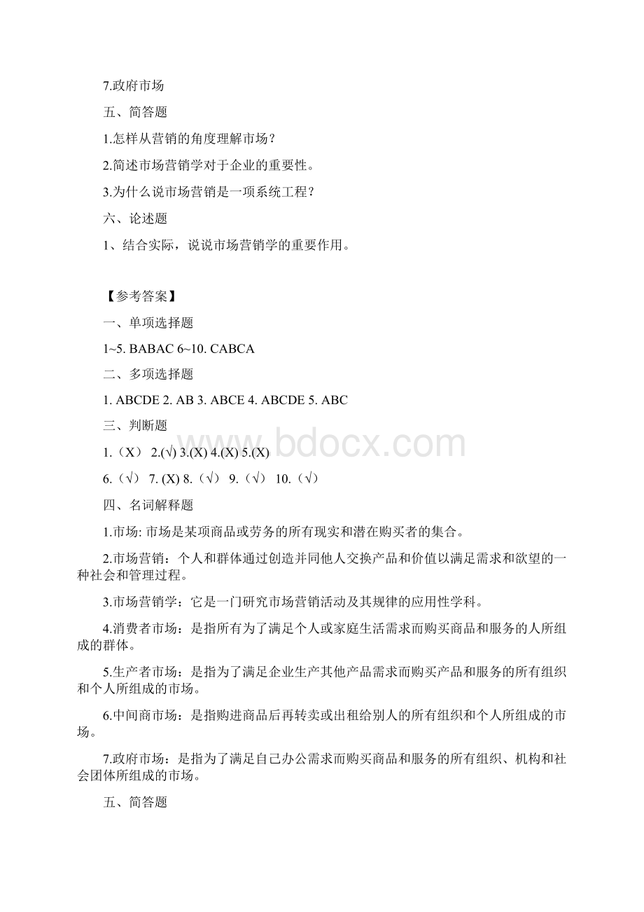 市场营销113章题库练习题复习题带答案Word文档下载推荐.docx_第3页