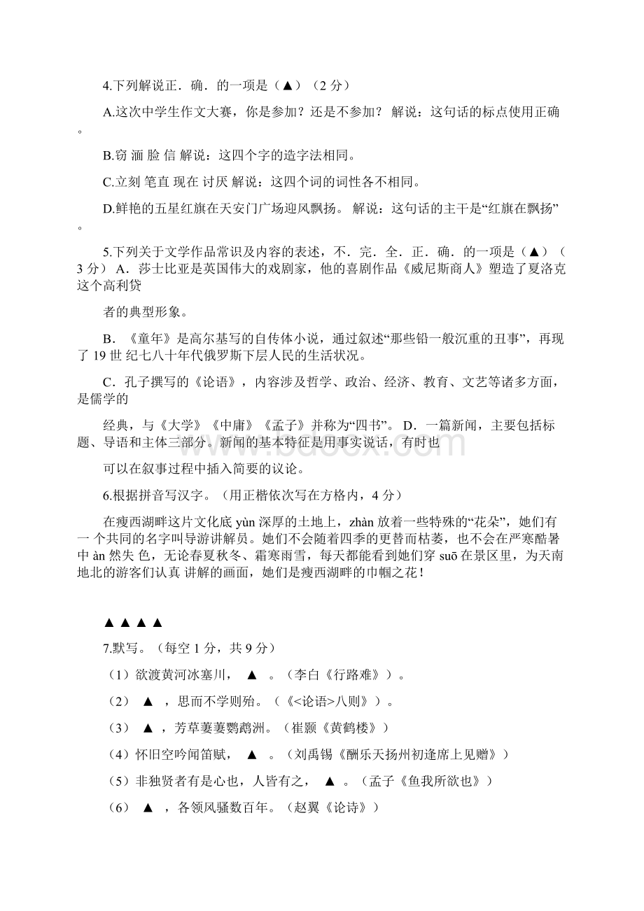 江苏省扬州市九年级语文第二次模拟考试试题有答案Word文档下载推荐.docx_第2页