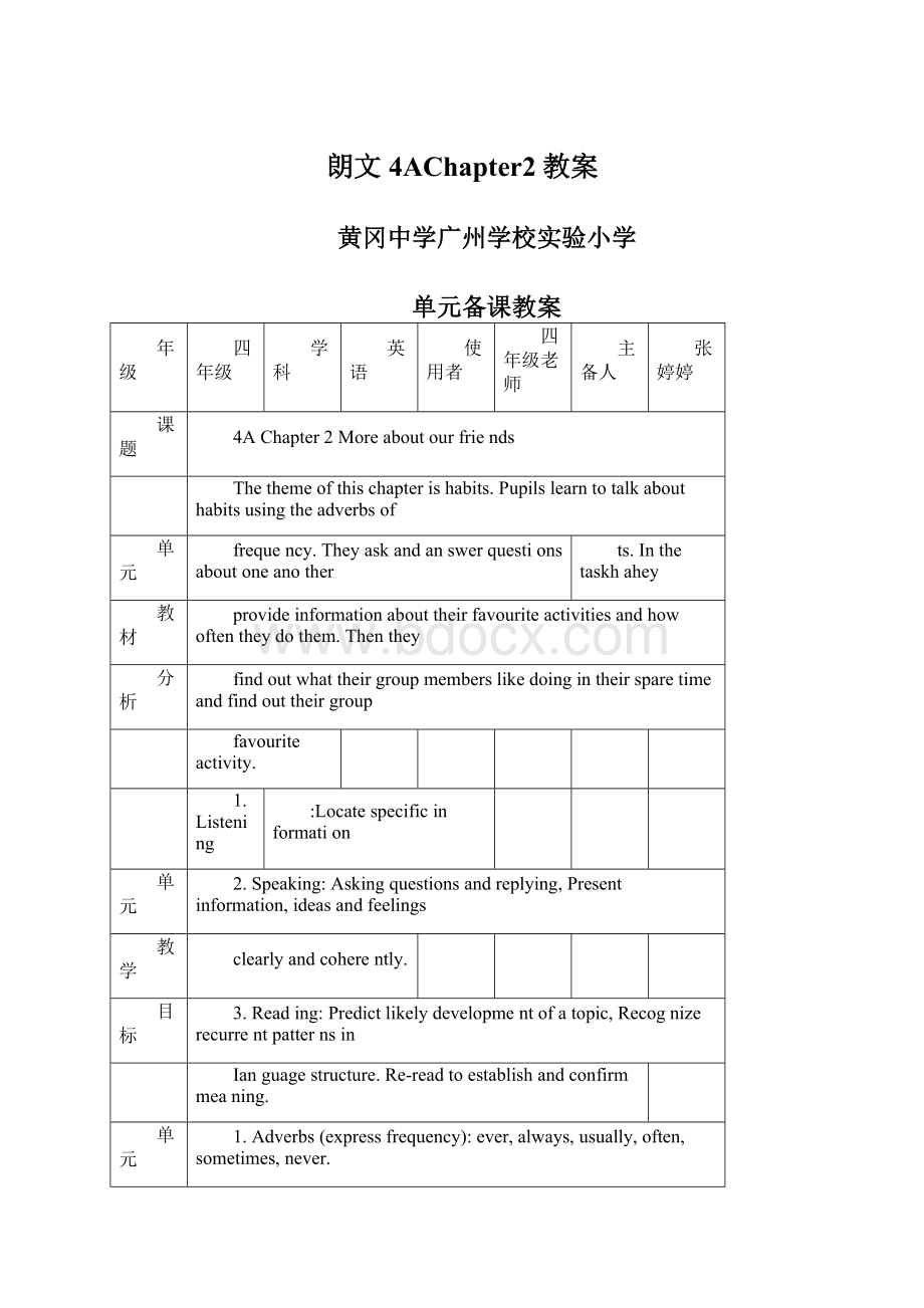 朗文4AChapter2教案文档格式.docx_第1页