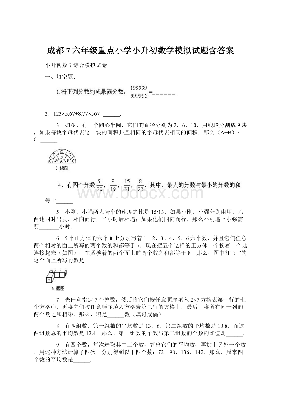 成都7六年级重点小学小升初数学模拟试题含答案.docx_第1页