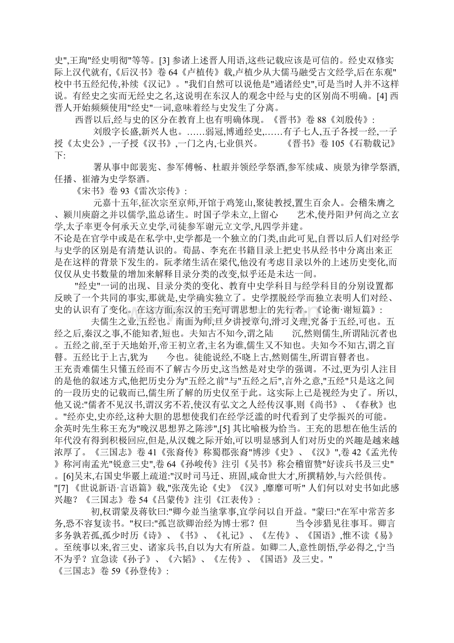 经史之学与文史之学.docx_第2页