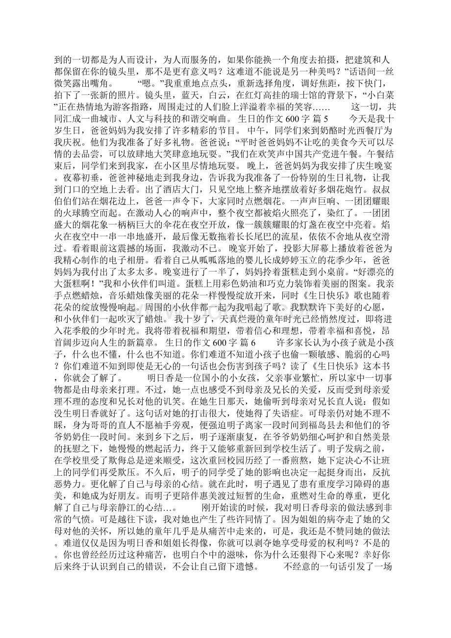 生日的作文600字7篇.docx_第3页