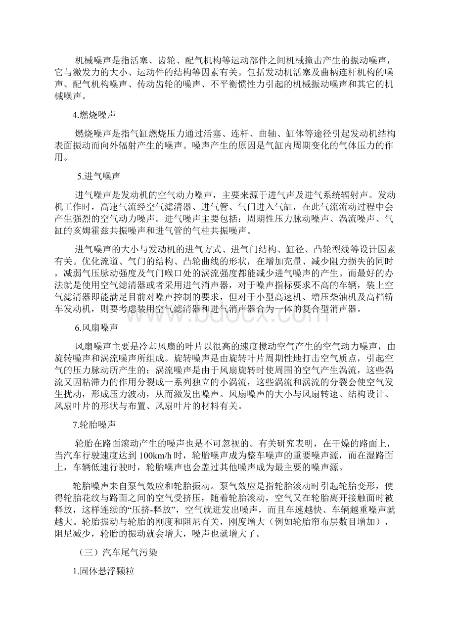 汽车污染途径及控制措施Word格式.docx_第3页