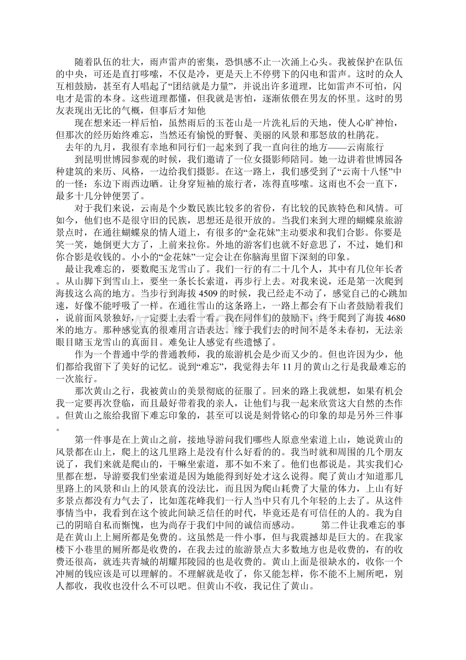 普通话等级考试说话例文80篇加强版Word下载.docx_第2页