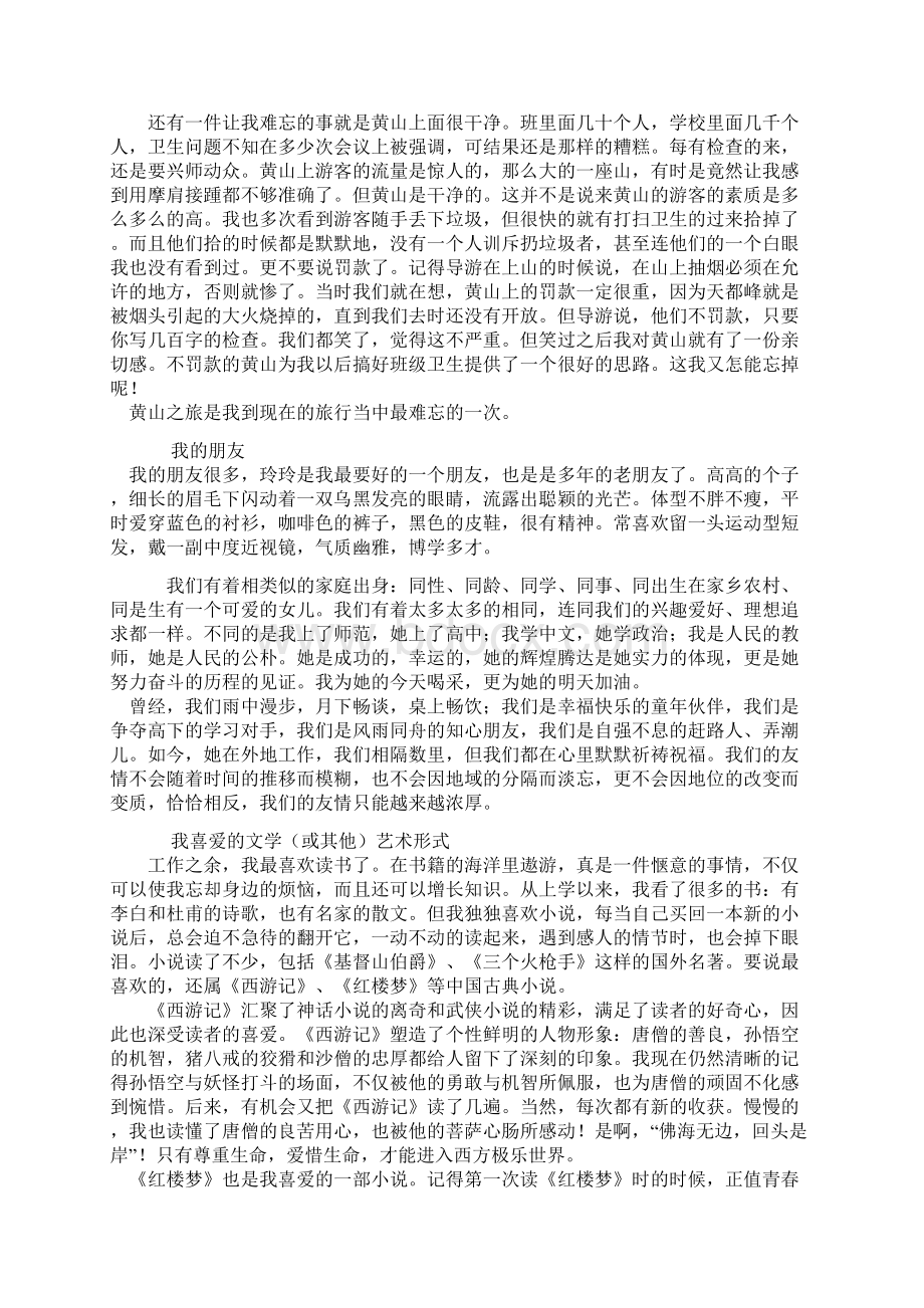 普通话等级考试说话例文80篇加强版Word下载.docx_第3页