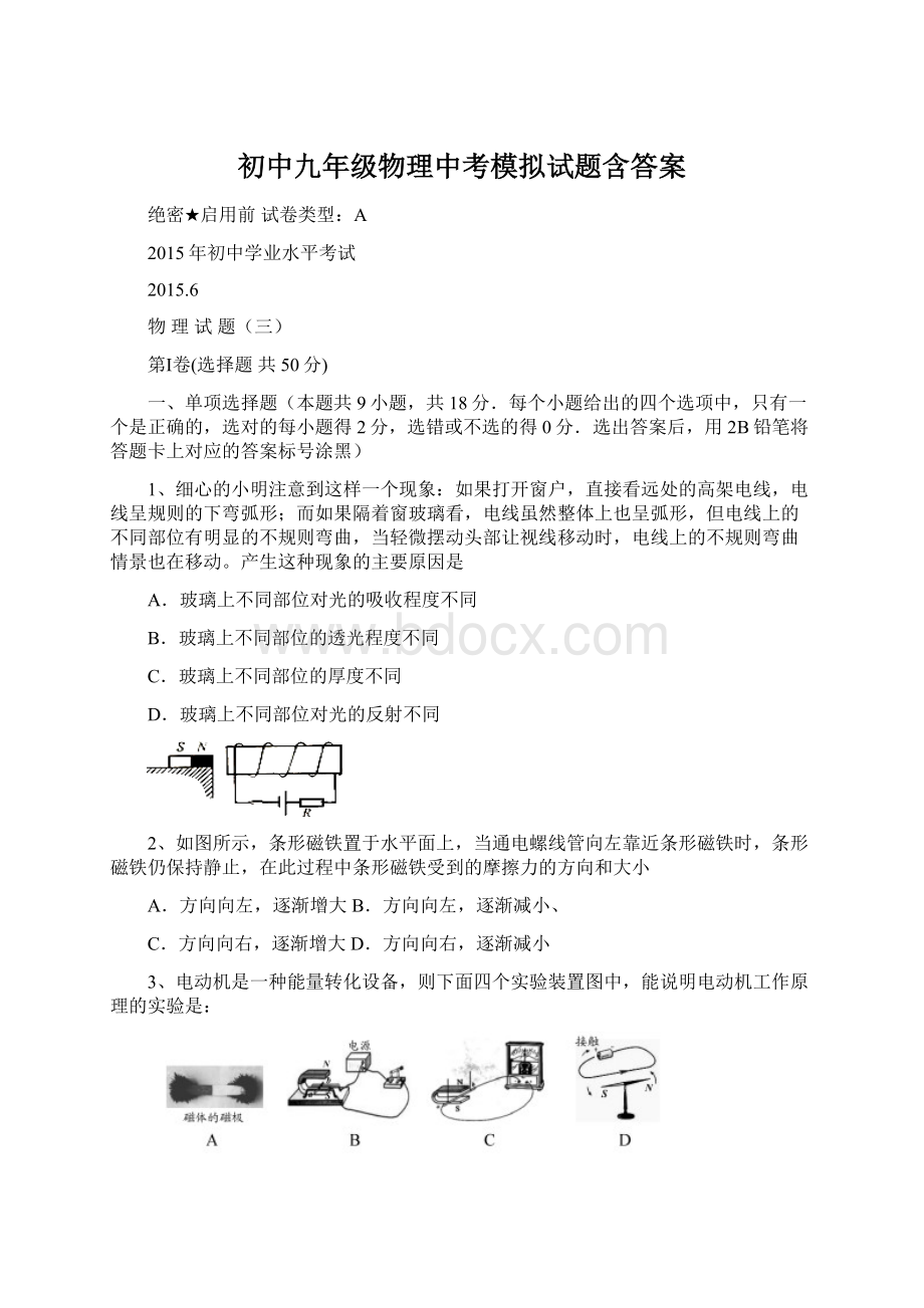 初中九年级物理中考模拟试题含答案.docx_第1页