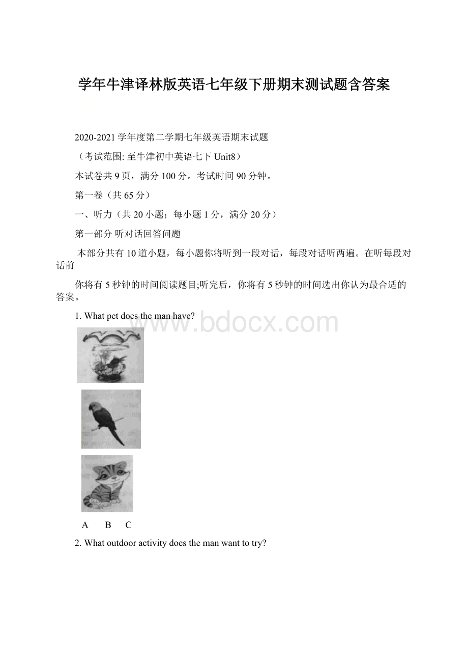 学年牛津译林版英语七年级下册期末测试题含答案.docx_第1页