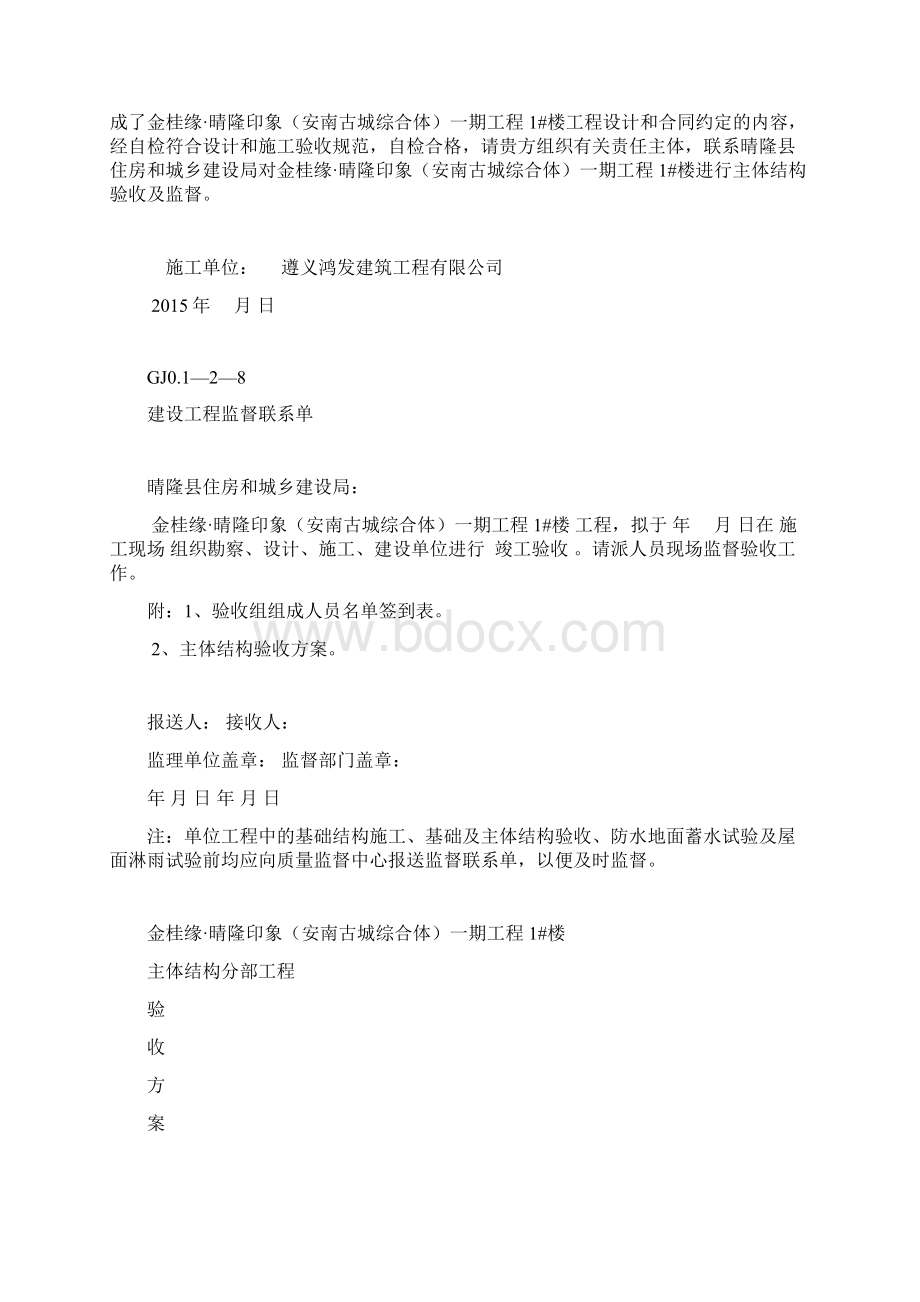 主体结构验收资料.docx_第2页