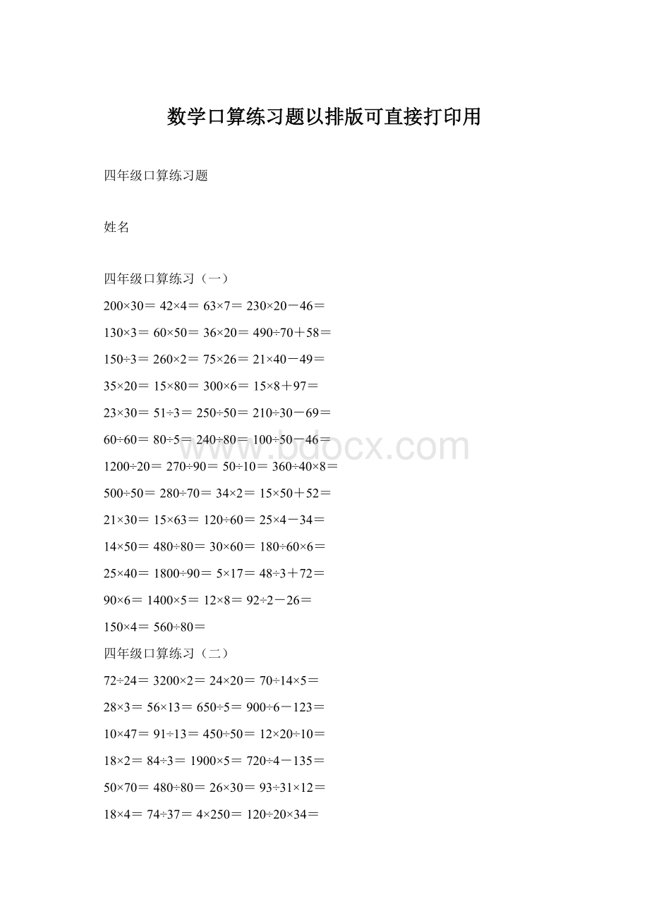 数学口算练习题以排版可直接打印用文档格式.docx