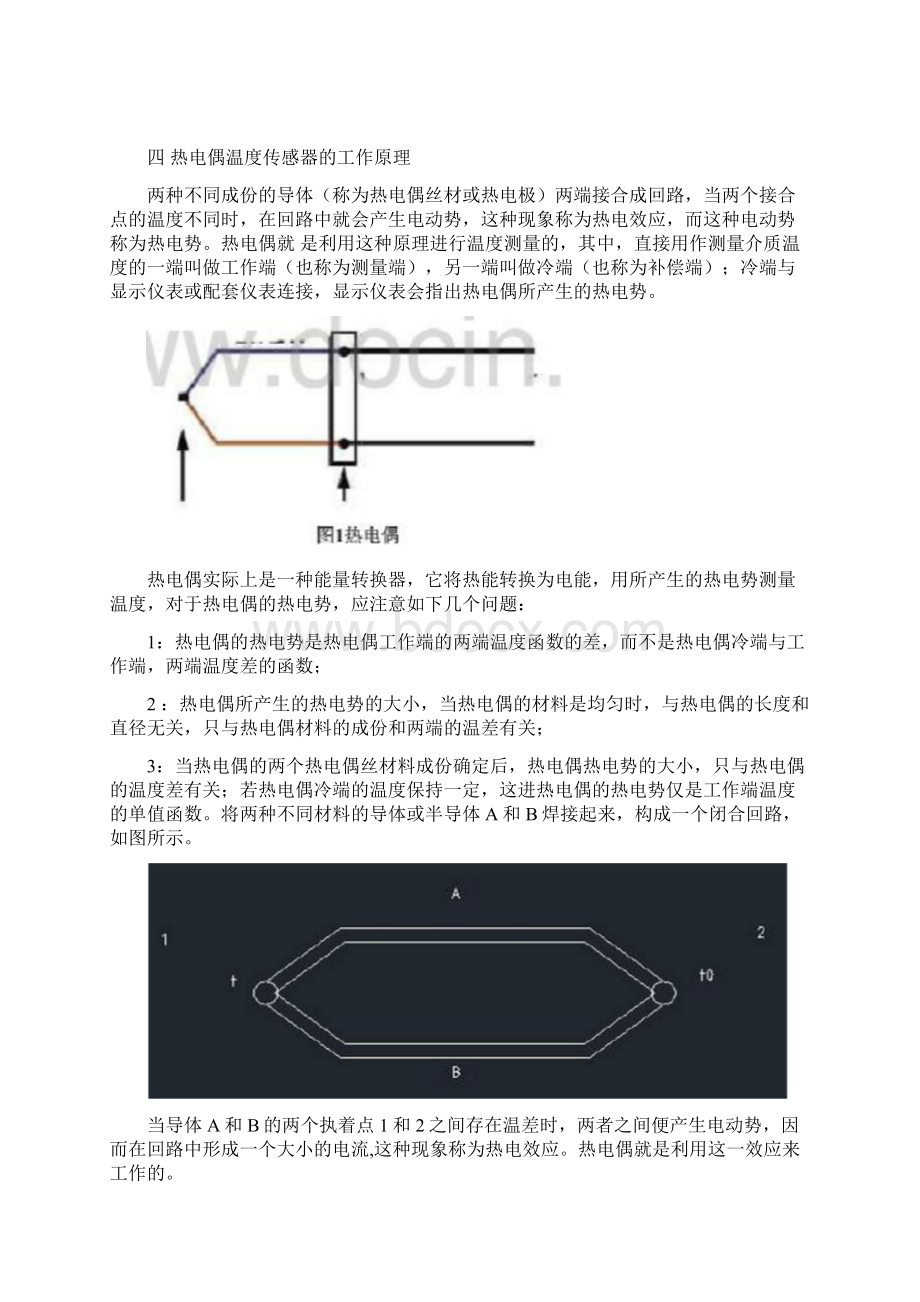 热式长传感器Word文档格式.docx_第3页